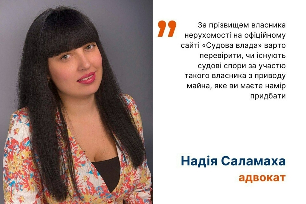 надія саламаха